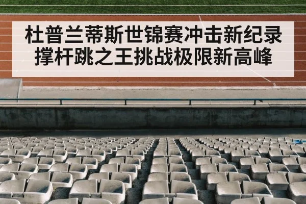 track and field stadium